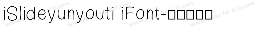 iSlideyunyouti iFont字体转换